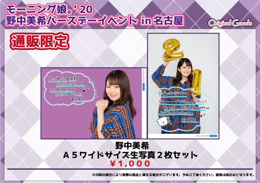 Uf Goods Land お知らせ 1 25更新 Enplex Hello Project 名古屋定期イベント グッズ追加