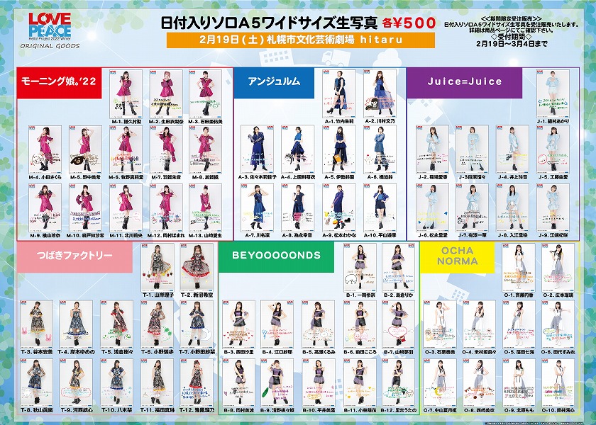 UF Goods Land お知らせ :: 【2/18更新】Hello! Project 2022 Winter 