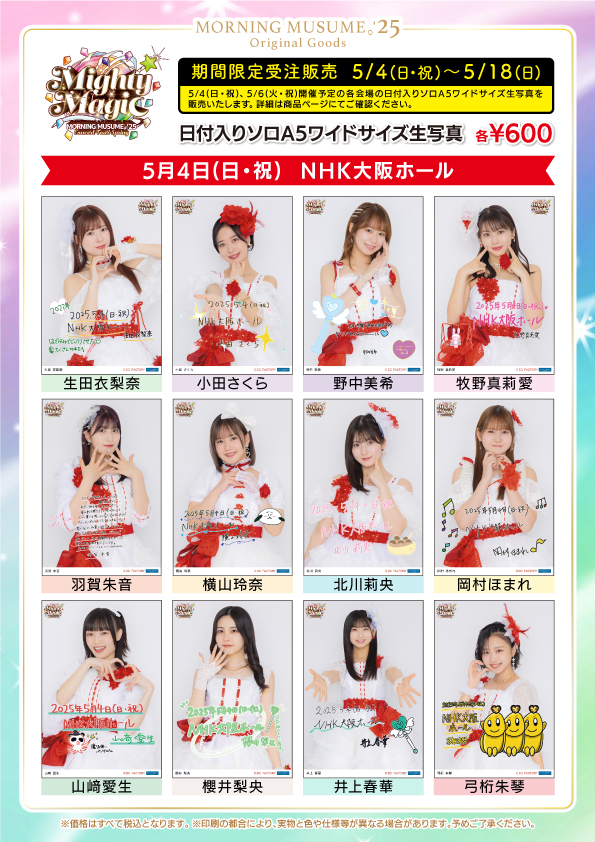 UF Goods Land お知らせ :: 【5/23更新】モーニング娘。