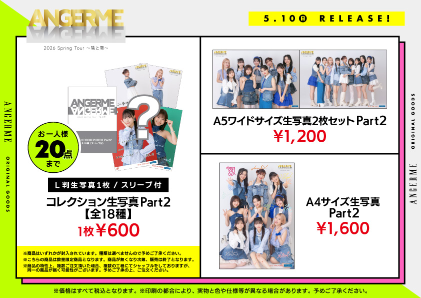UF Goods Land お知らせ :: 【5/7更新】ANGERME 2026 Spring Tour ～陰