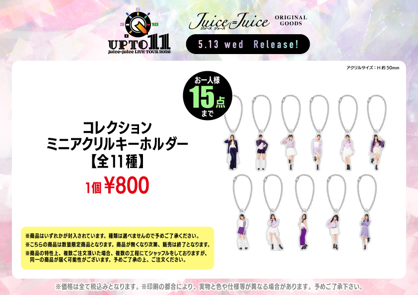 UF Goods Land お知らせ :: 【5/15更新】Juice=Juice LIVE TOUR 2026