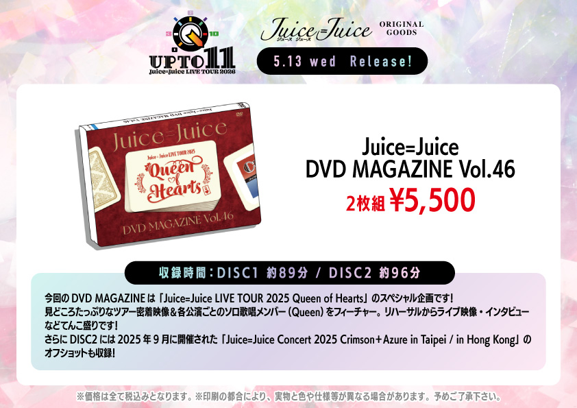 UF Goods Land お知らせ :: 【5/15更新】Juice=Juice LIVE TOUR 2026