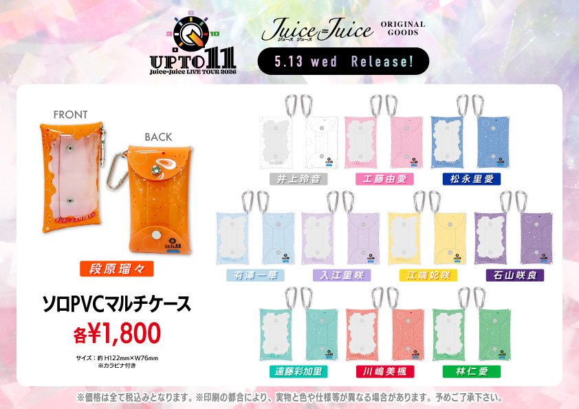 UF Goods Land お知らせ :: 【5/8更新】Juice=Juice LIVE TOUR 2026 UP