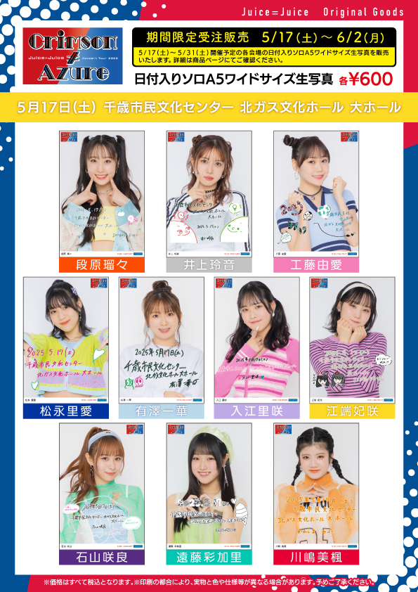 UF Goods Land お知らせ :: 【5/14更新】Juice=Juice Concert Tour 
