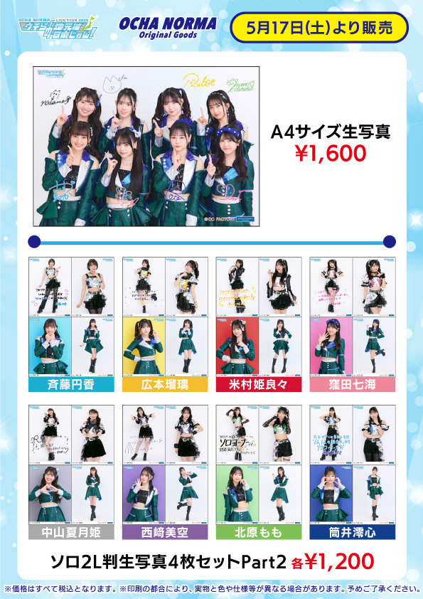 UF Goods Land お知らせ :: 【6/4更新】OCHA NORMA LIVE TOUR 2025 