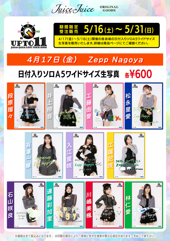 UF Goods Land お知らせ :: 【5/15更新】Juice=Juice LIVE TOUR 2026