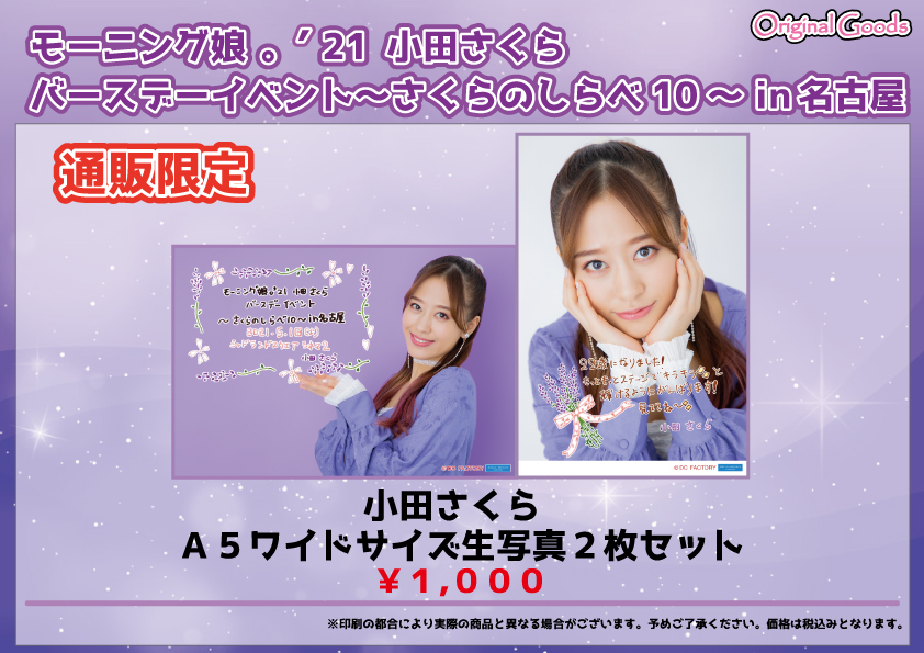 6/26 モーニング娘。
