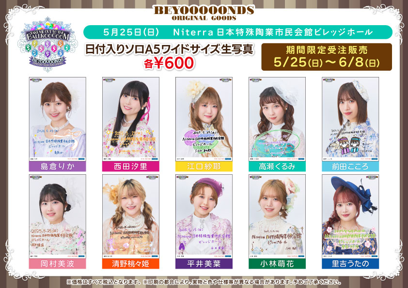 UF Goods Land お知らせ :: 【5/20更新】BEYOOOOONDS CONCERT TOUR 