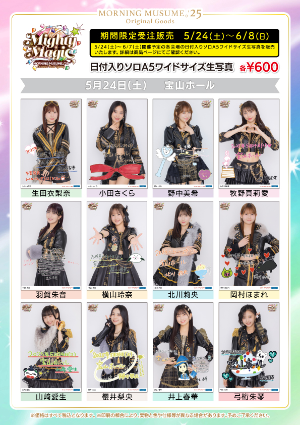 UF Goods Land お知らせ :: 【5/23更新】モーニング娘。