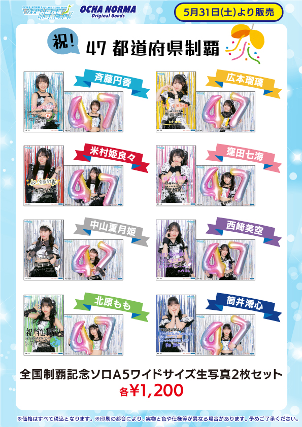 UF Goods Land お知らせ :: 【6/4更新】OCHA NORMA LIVE TOUR 2025 