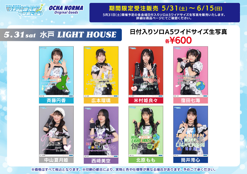 UF Goods Land お知らせ :: 【6/4更新】OCHA NORMA LIVE TOUR 2025 