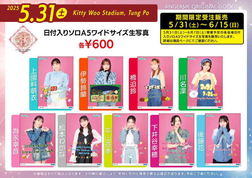 UF Goods Land お知らせ :: 【6/17更新】アンジュルム 10th アンジュルムモバガチャ桜梅桃李スーパーレア全種類
