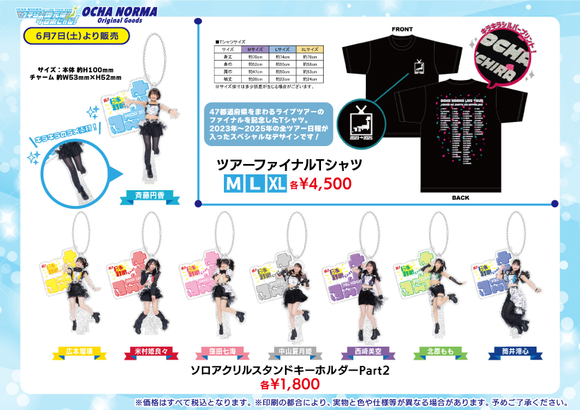 UF Goods Land お知らせ :: 【6/4更新】OCHA NORMA LIVE TOUR 2025 