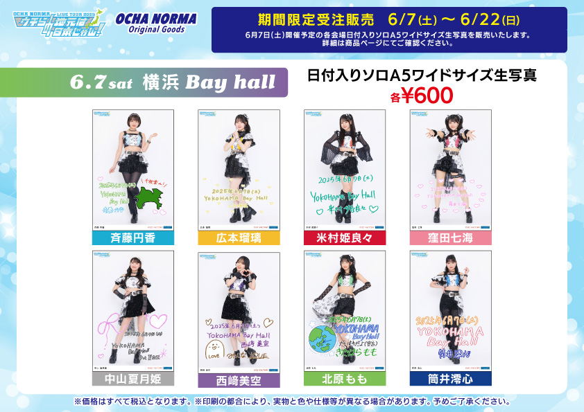 UF Goods Land お知らせ :: 【6/4更新】OCHA NORMA LIVE TOUR 2025 