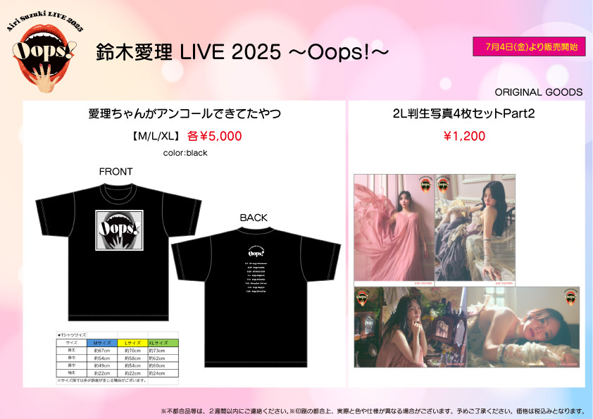 UF Goods Land お知らせ :: 【7/29更新】鈴木愛理LIVE2025～Oops 