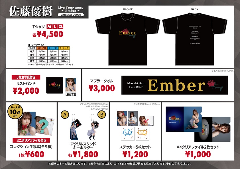 UF Goods Land お知らせ :: 佐藤優樹 Live Tour 2025 ～Ember～ グッズ 