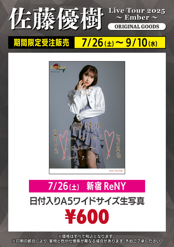 UF Goods Land お知らせ :: 佐藤優樹 Live Tour 2025 ～Ember～ グッズ 