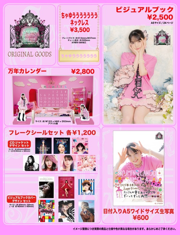 UF Goods Land お知らせ :: 【8/12更新】SAYUMINGLANDOLL