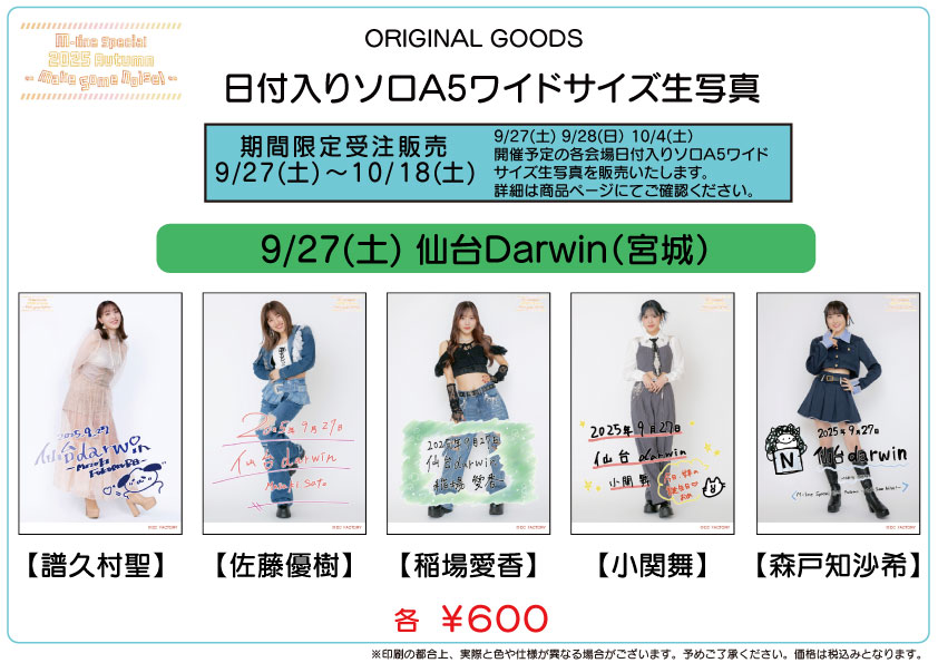 mayo様 ご購入予定品 UF Goods Land お知らせ :: 【9/26更新】M-line Special 2025