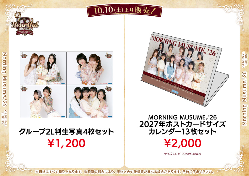 UF Goods Land お知らせ :: 【10/6更新】モーニング娘。'26 コンサート