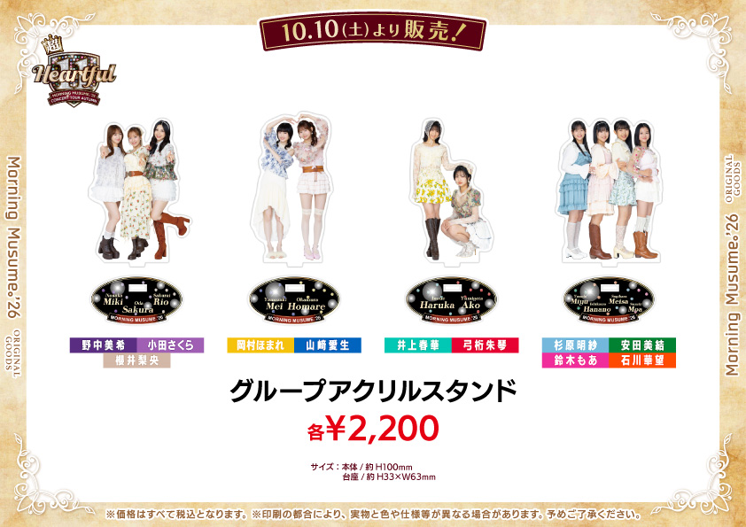 UF Goods Land お知らせ :: 【10/6更新】モーニング娘。'26 コンサート