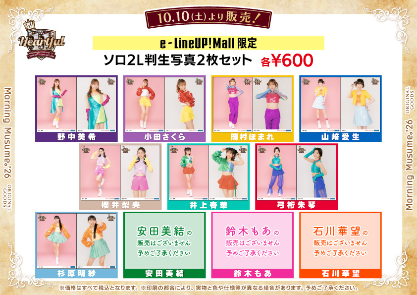 7668 モーニング娘。 生写真 11枚セット UF Goods Land お知らせ :: 【10/6更新】モーニング娘。'26 コンサート