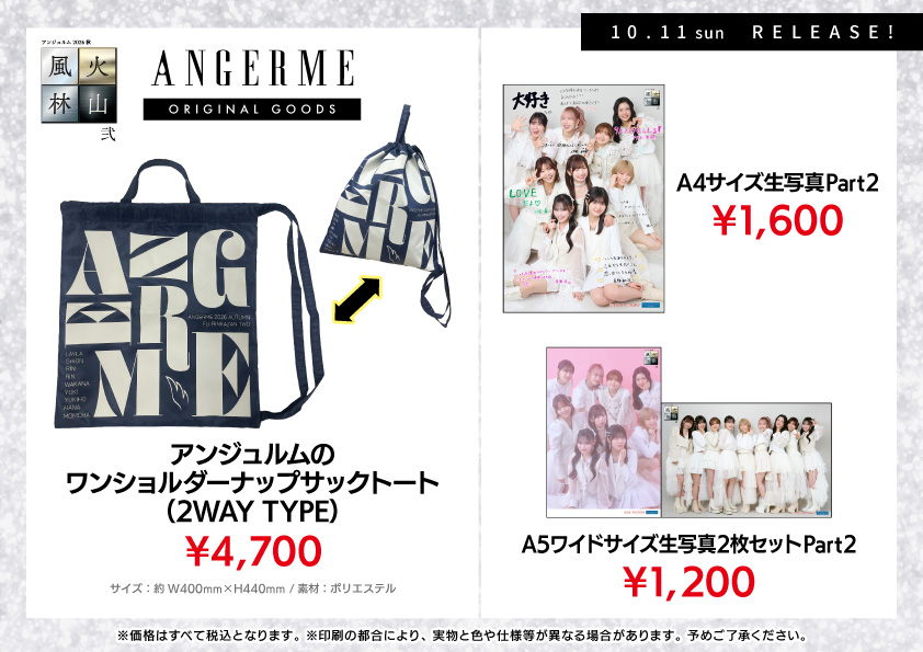 UF Goods Land お知らせ :: 【10/7更新】アンジュルム 2026秋 風林火山