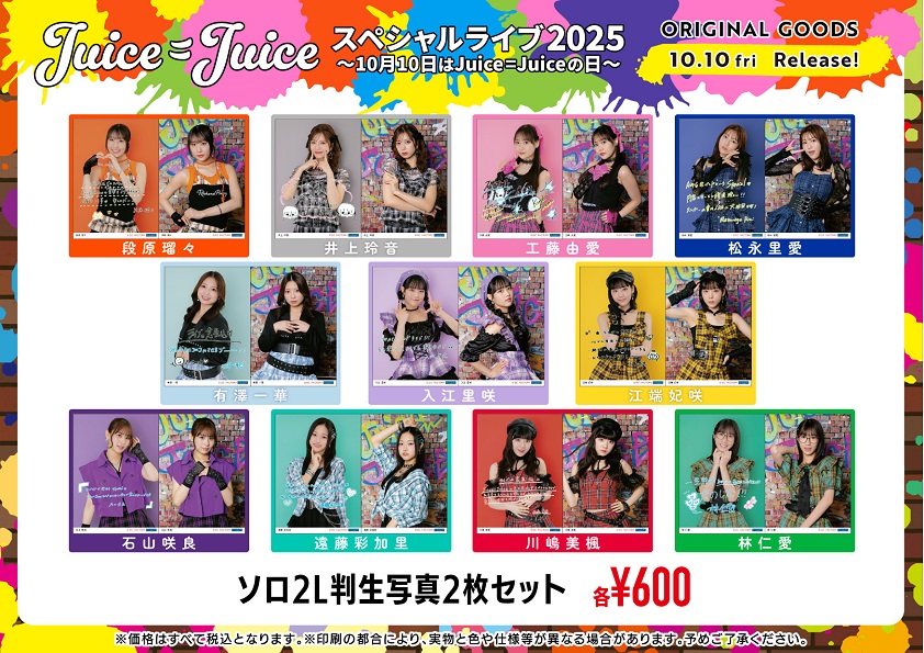UF Goods Land お知らせ :: Juice=Juiceスペシャルライブ2025 ～10月10 