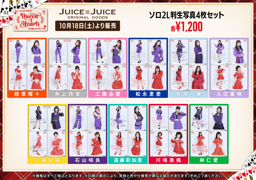 UF Goods Land お知らせ :: 【10/16更新】Juice=Juice LIVE TOUR
