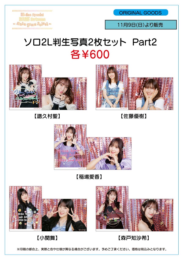 UF Goods Land お知らせ :: 【10/31更新】M-line Special 2025 Autumn