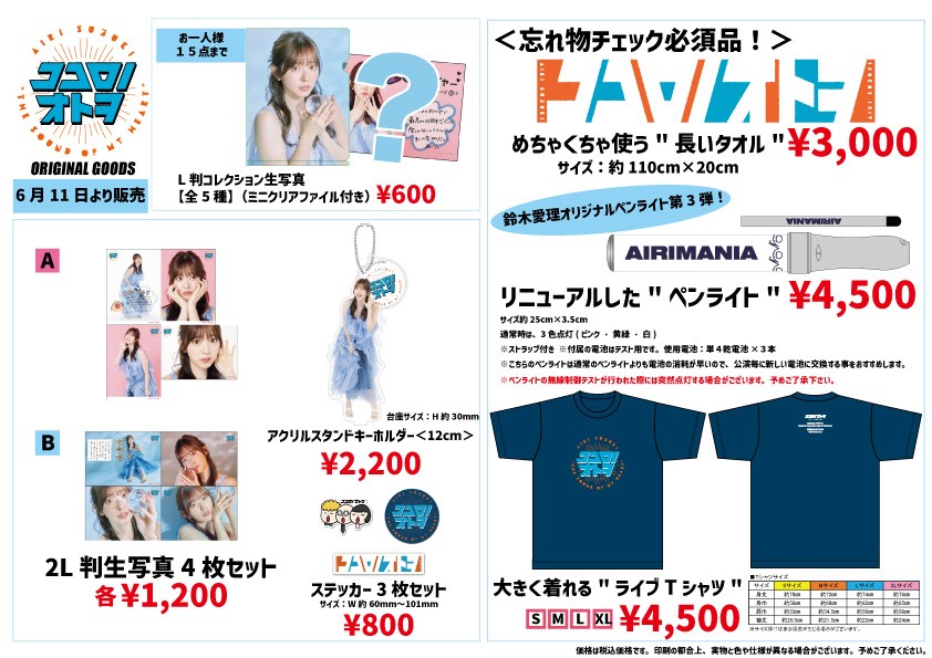 UF Goods Land お知らせ :: 【6/23更新】鈴木愛理 LIVE 2023  