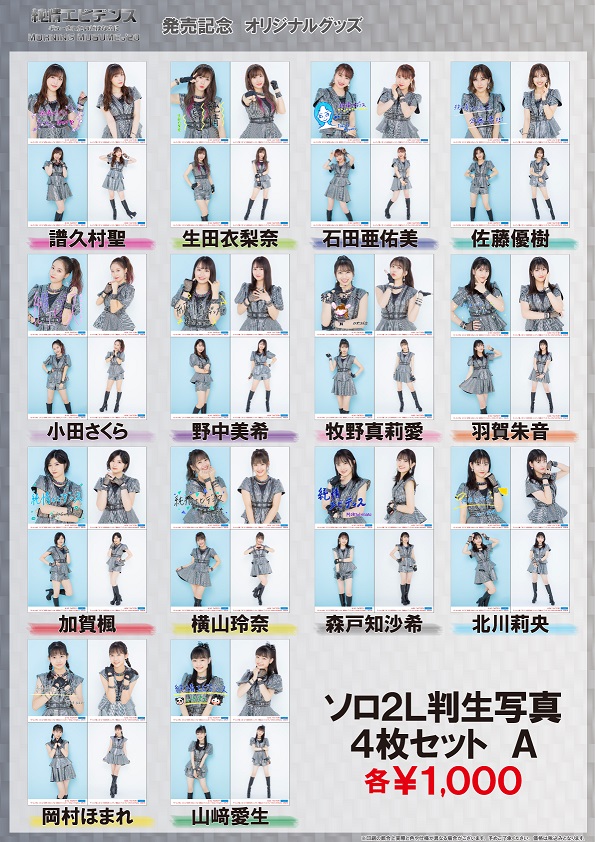 Uf Goods Land お知らせ モーニング娘 69thシングル 純情エビデンス ギューされたいだけなのに 発売記念 グッズ公開