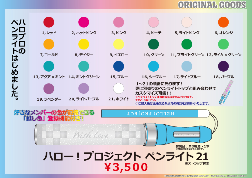Uf Goods Land お知らせ Hello Project ひなフェス 21 グッズ公開 Uf Goods Land お知らせ Hello Project ひなフェス 21 グッズ公開