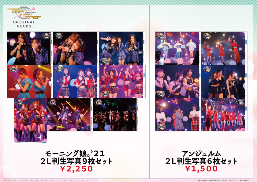Uf Goods Land お知らせ Hello Project ひなフェス 21 グッズ公開
