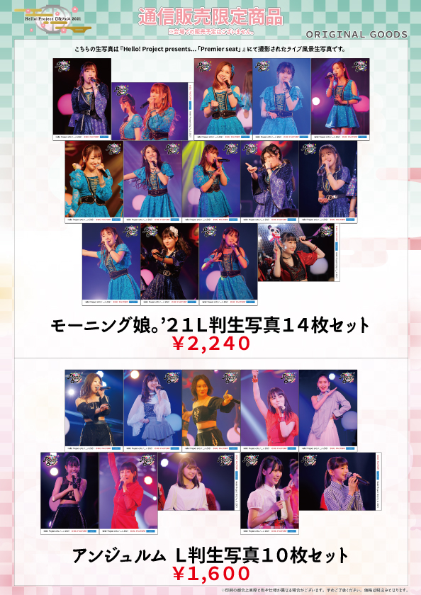 Uf Goods Land お知らせ Hello Project ひなフェス 21 グッズ公開