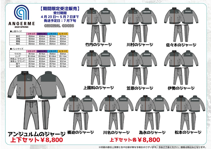 UF Goods Land お知らせ :: 【5/27更新】アンジュルム 2021 SPRING 追加！