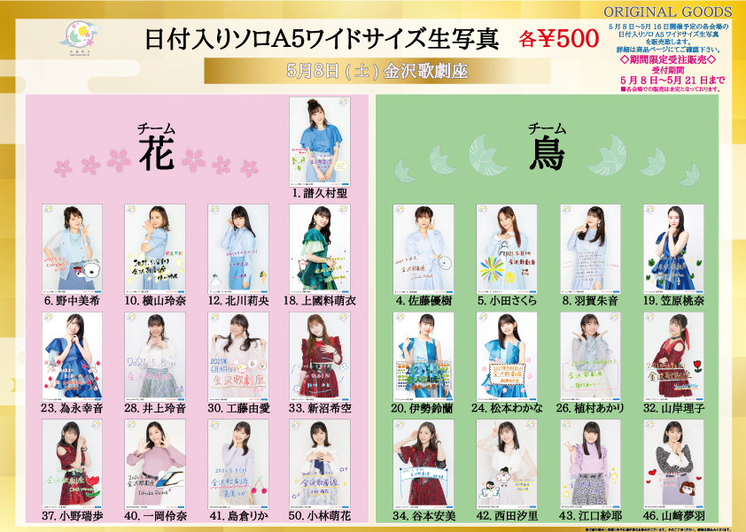 Uf Goods Land お知らせ 5 21更新 Hello Project 21 春 花鳥風月 グッズ追加