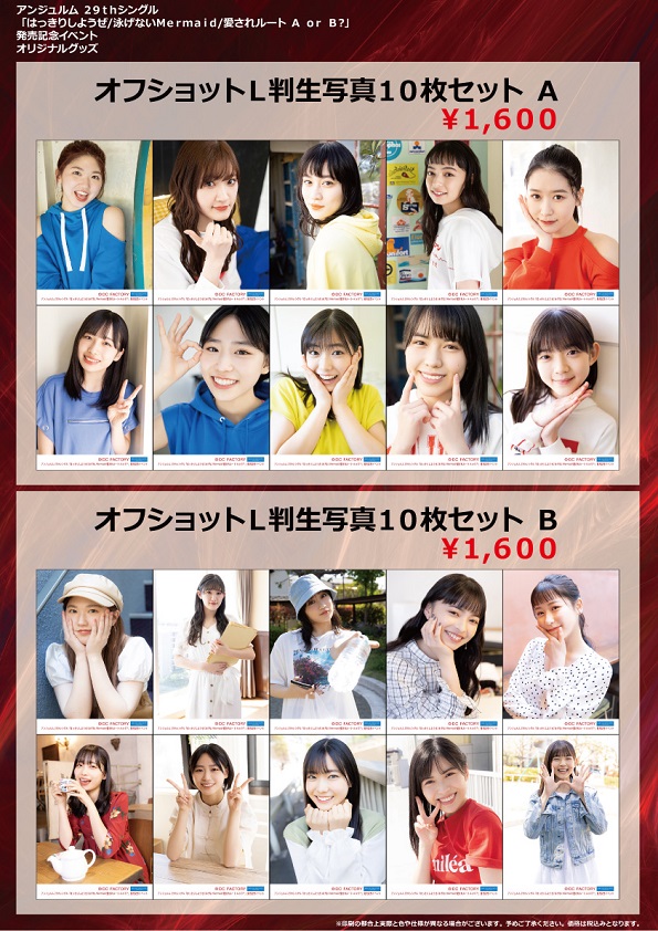 10/9 昼 アンジュルム 「モード」 スペース・ゼロ 11列 中央 1枚