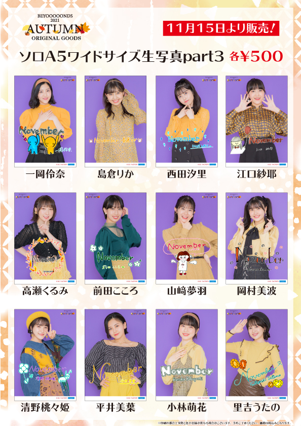UF Goods Land お知らせ :: 【11/12更新】BEYOOOOONDS 2021 AUTUMN 
