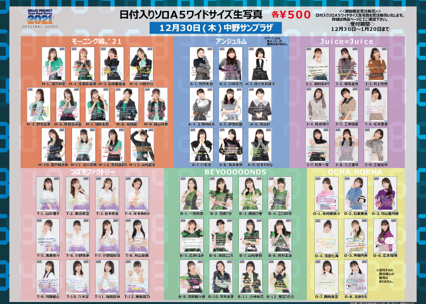 UF Goods Land お知らせ :: Hello! Project Year-End Party 2021 