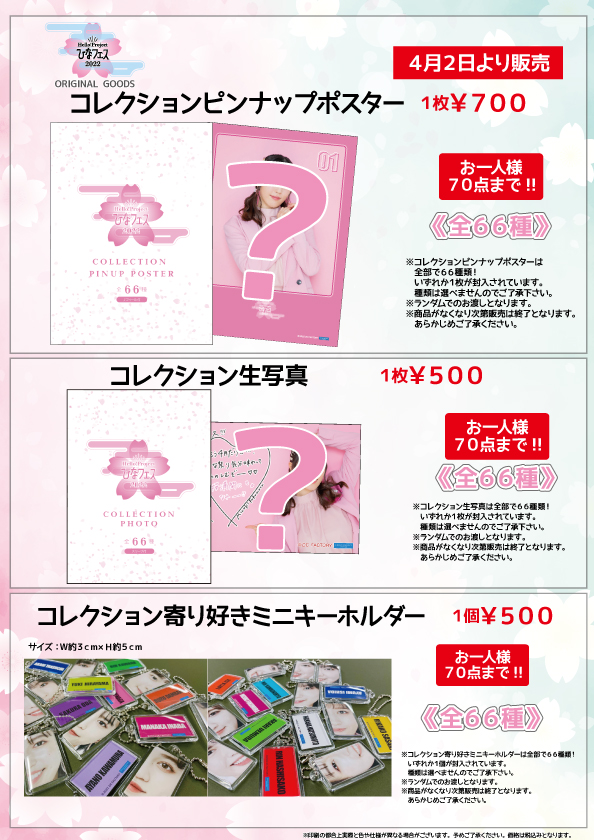 UF Goods Land お知らせ :: Hello! Project ひなフェス 2022 グッズ公開！
