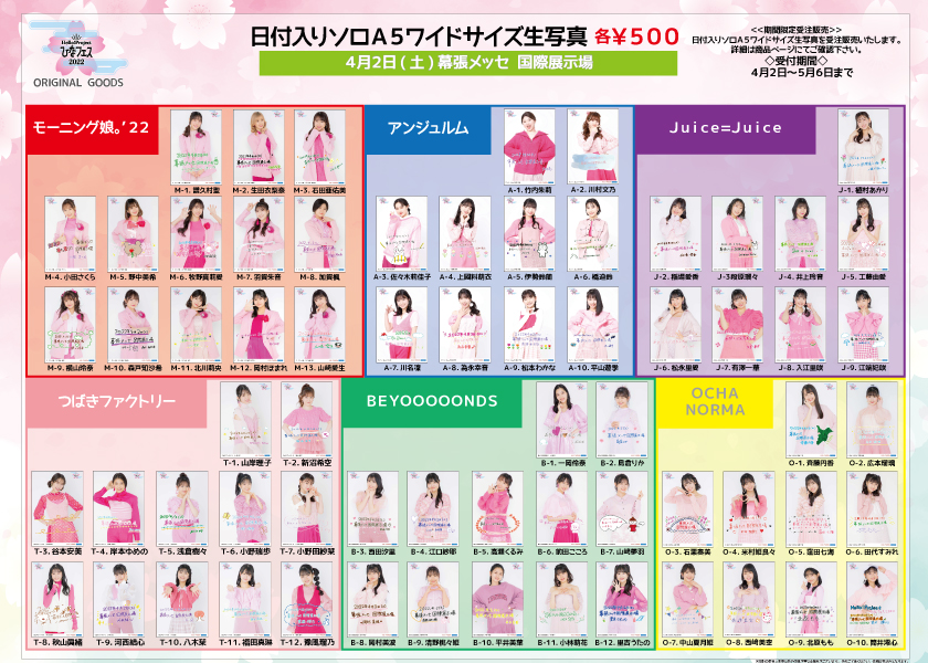 UF Goods Land お知らせ :: Hello! Project ひなフェス 2022 グッズ公開！