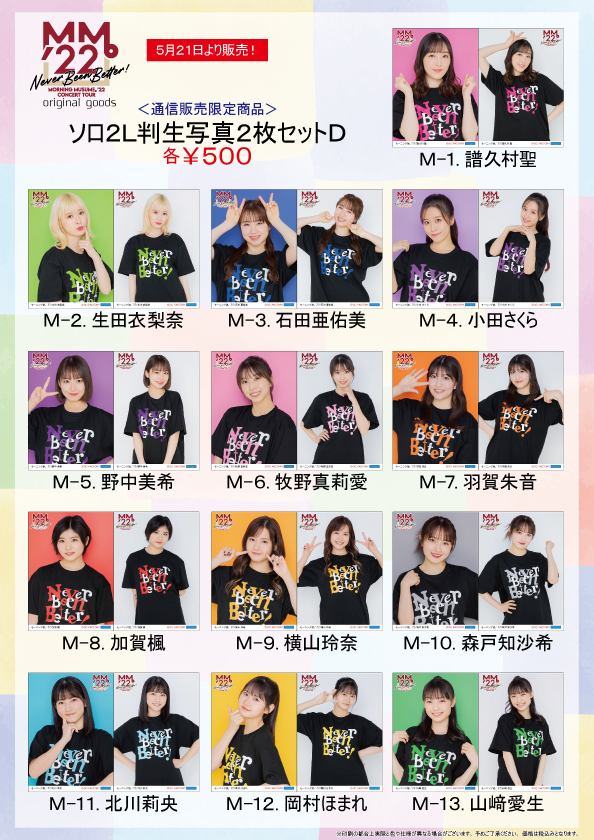 UF Goods Land お知らせ :: 【5/20更新】モーニング娘。