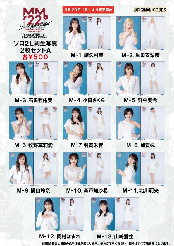 UF Goods Land お知らせ :: モーニング娘。