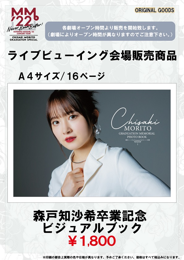UF Goods Land お知らせ :: モーニング娘。