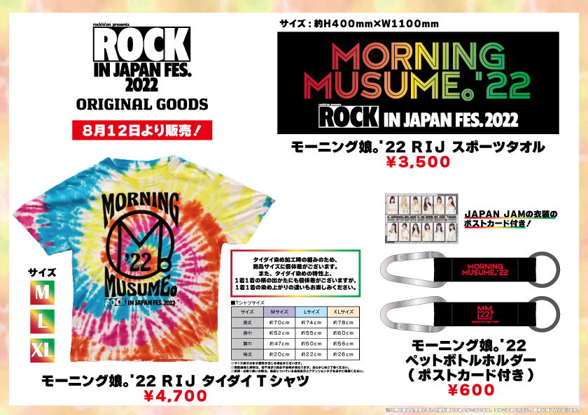 UF Goods Land お知らせ :: rockin'on presents ROCK IN JAPAN FESTIVAL  2022【モーニング娘。'22】グッズ公開！