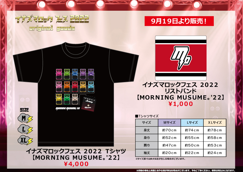 UF Goods Land お知らせ :: イナズマロックフェス 2022【モーニング娘