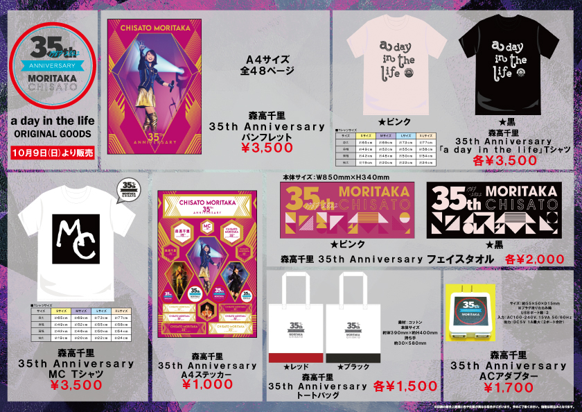 UF Goods Land お知らせ :: 森高千里 35th Anniversary「a day in the