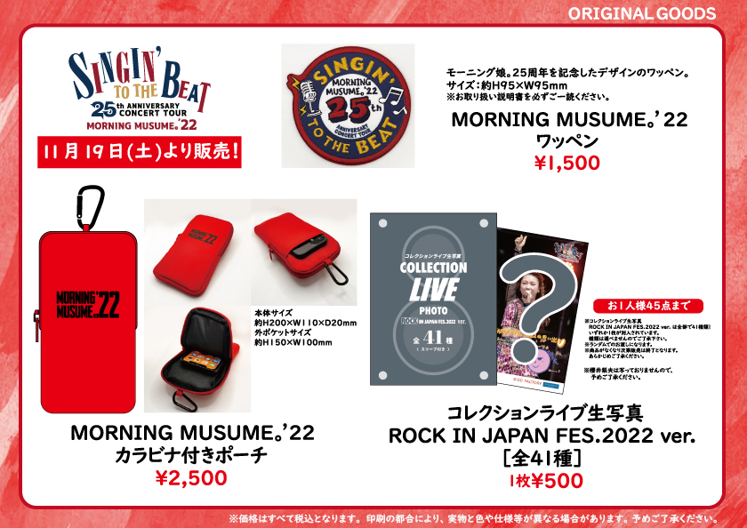 UF Goods Land お知らせ :: 【11/22更新】モーニング娘。