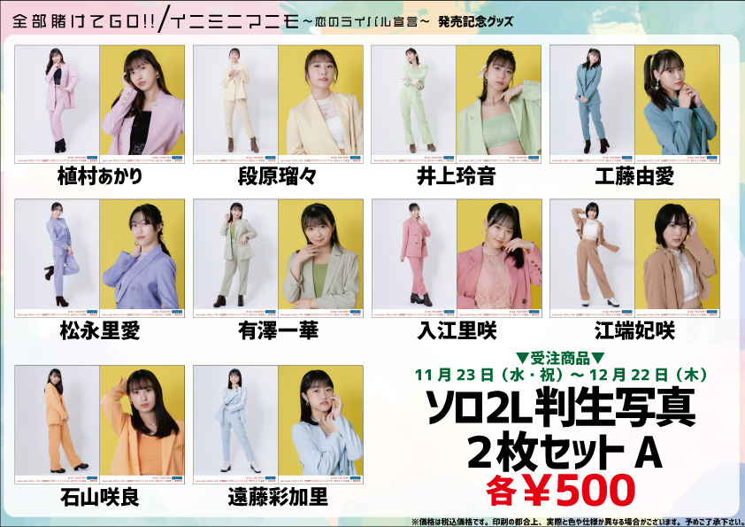 UF Goods Land お知らせ :: Juice=Juice 16thシングル「全部賭けてGO 